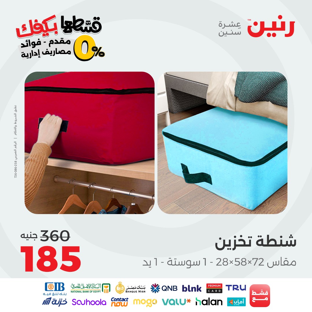 raneen offers from 9sep to 4sep 2025 عروض رنين من 9 سبتمبر حتى 4 سبتمبر 2025 صفحة رقم 143